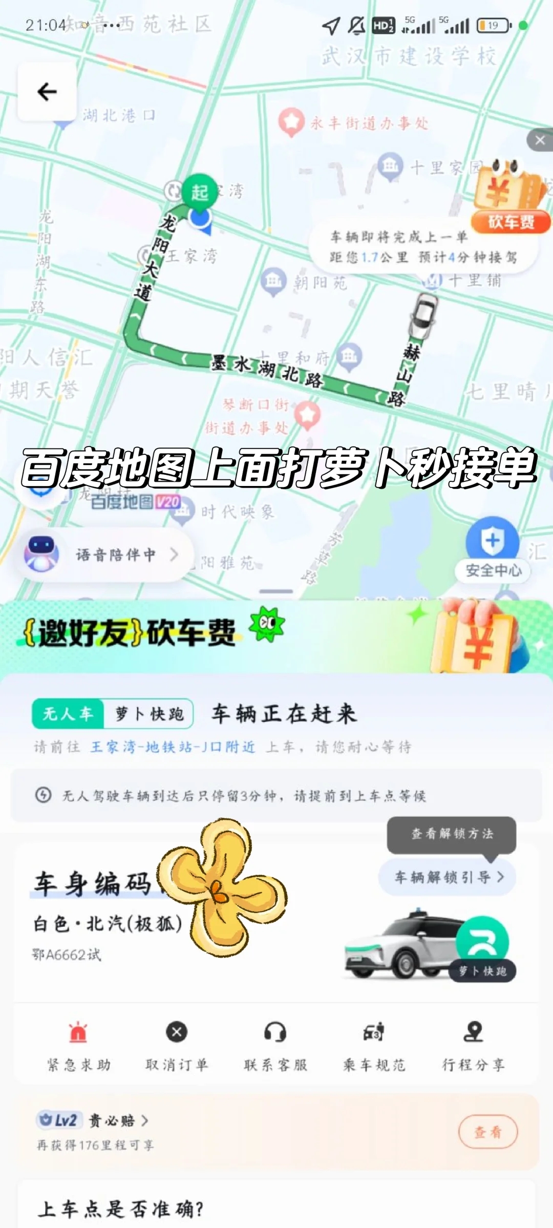 在武汉用萝卜快跑不要下APP！！！