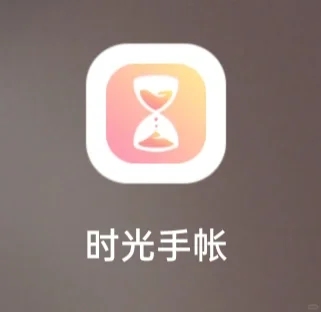 记录生活的手帐APP！时光手帐～