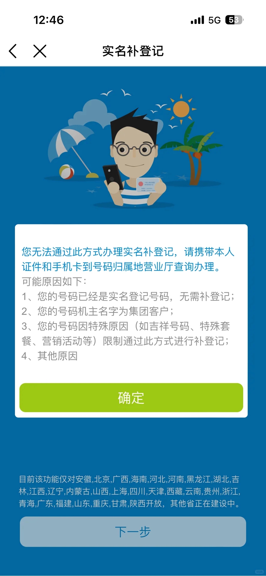 移动手机突然被停机且要求去归属地复通