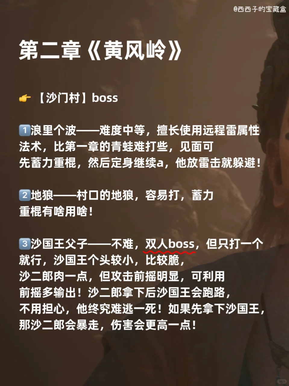 黑神话悟空第二章boss攻略梳理丨少走弯路