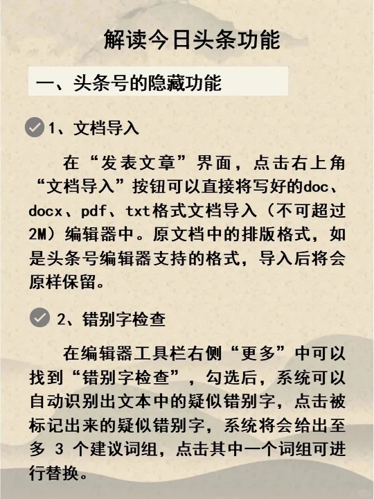 😳揭秘今日头条详细功能，你不知道的秘密