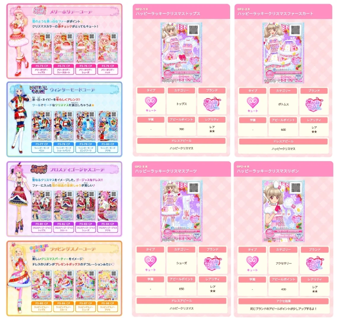 Aikatsu！Christmas Dress Collection图鉴