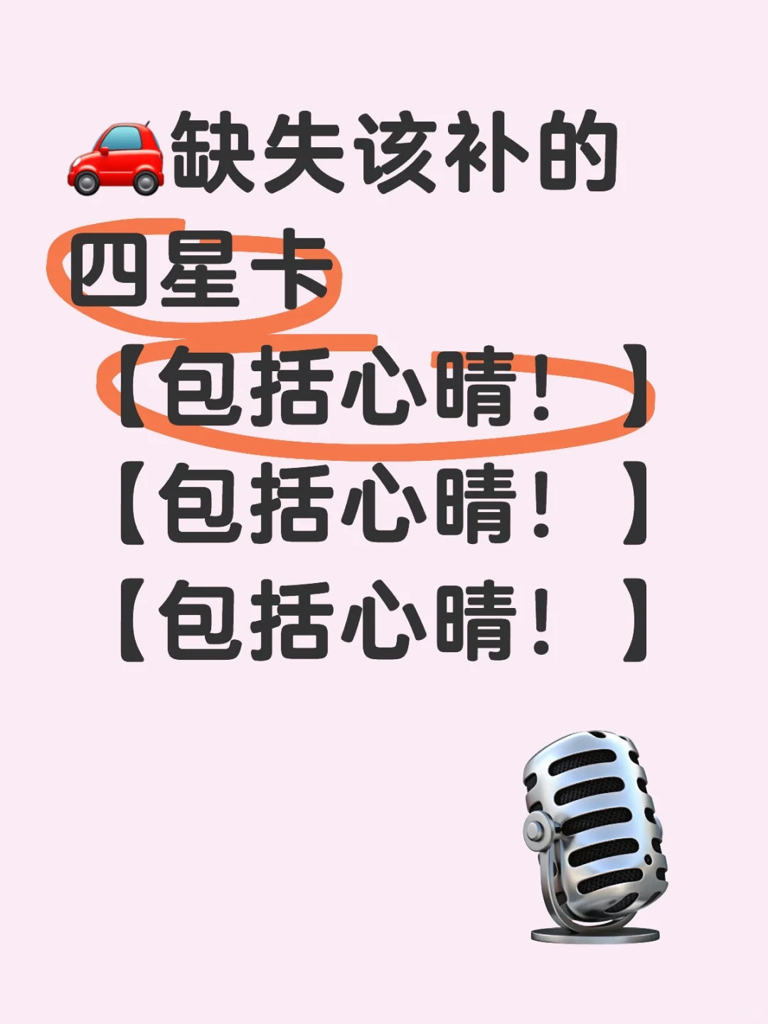 家狸们别再说🚗心晴不该补了