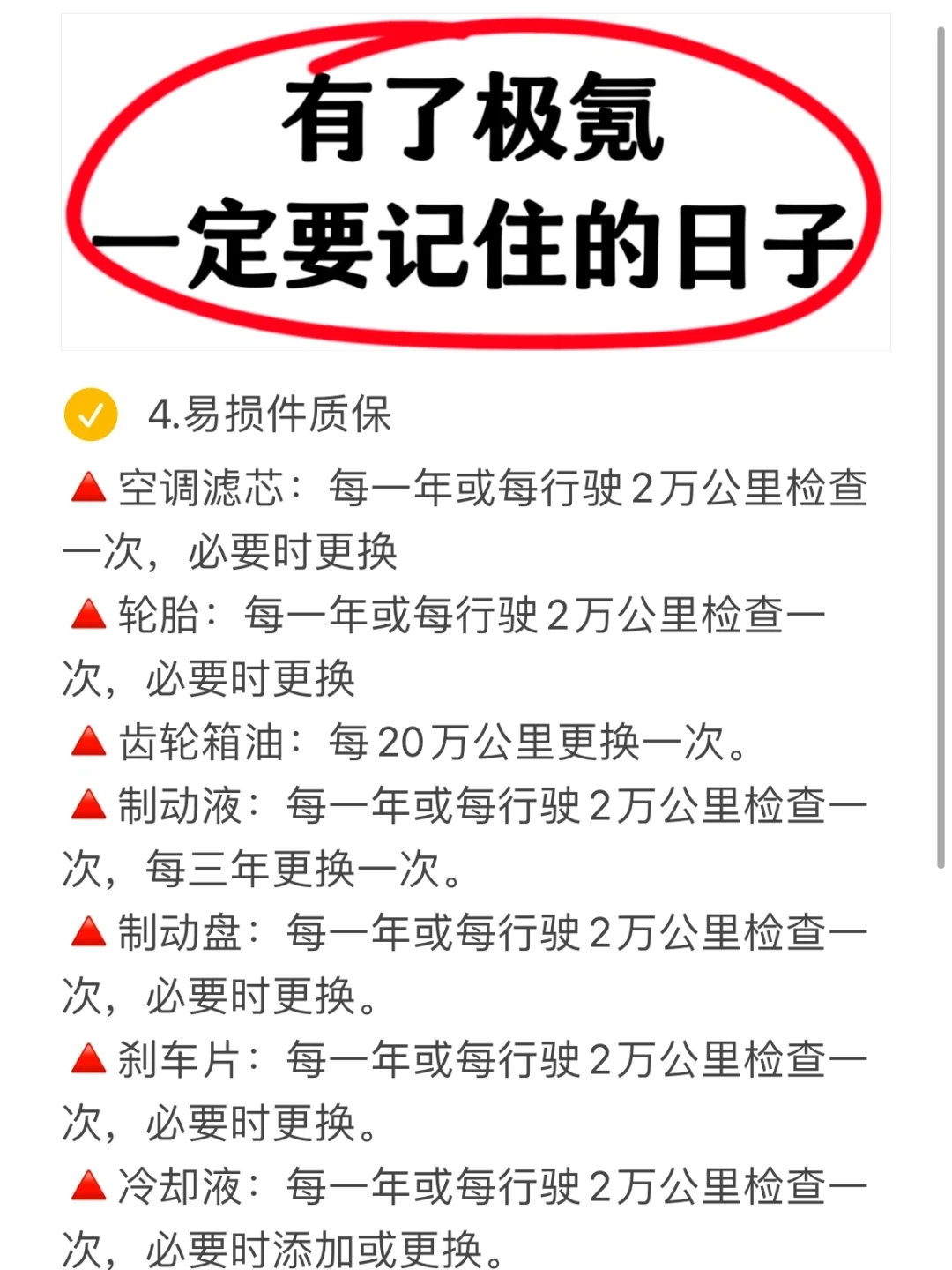 极氪提车后，一定要记住的10个日子‼️很全