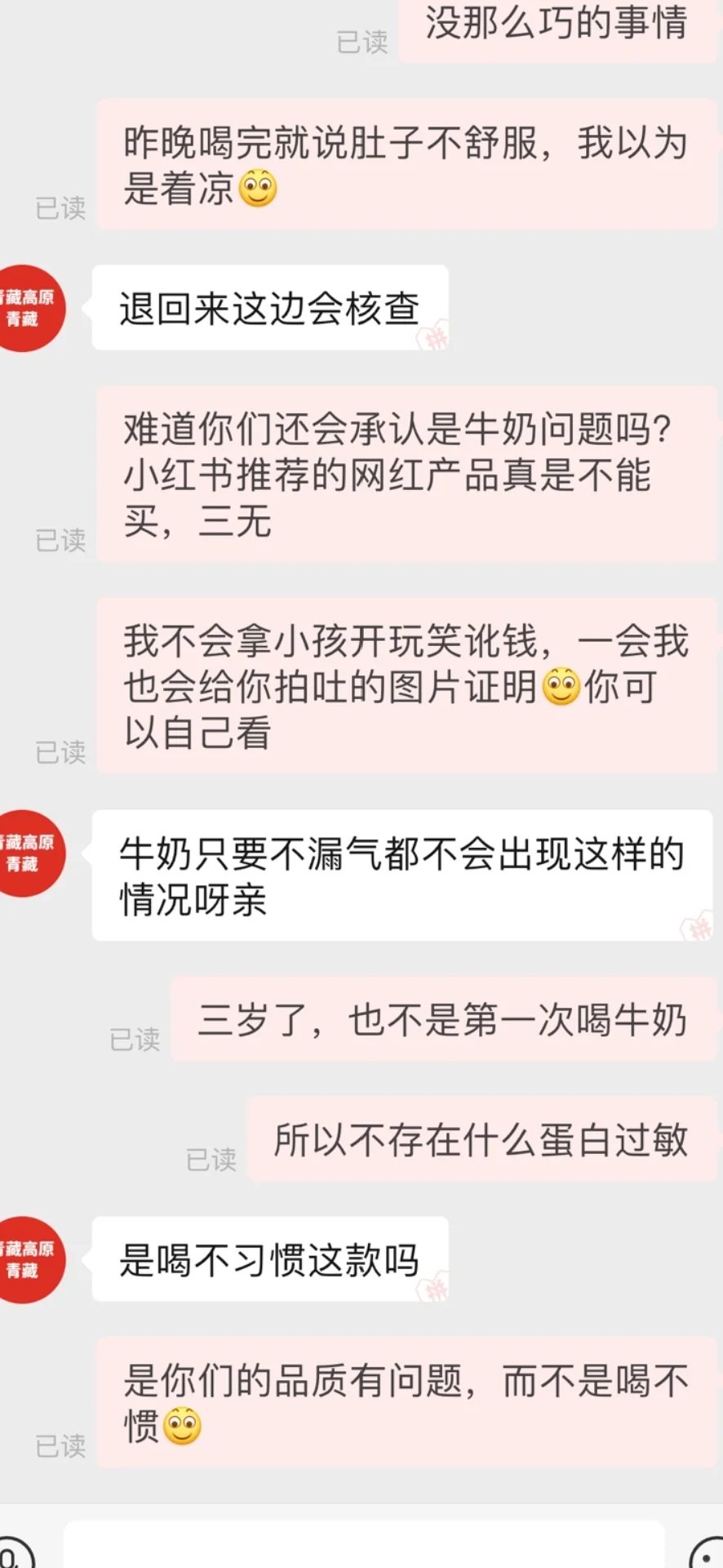 青海小牦牛是有毒吧？一喝就吐