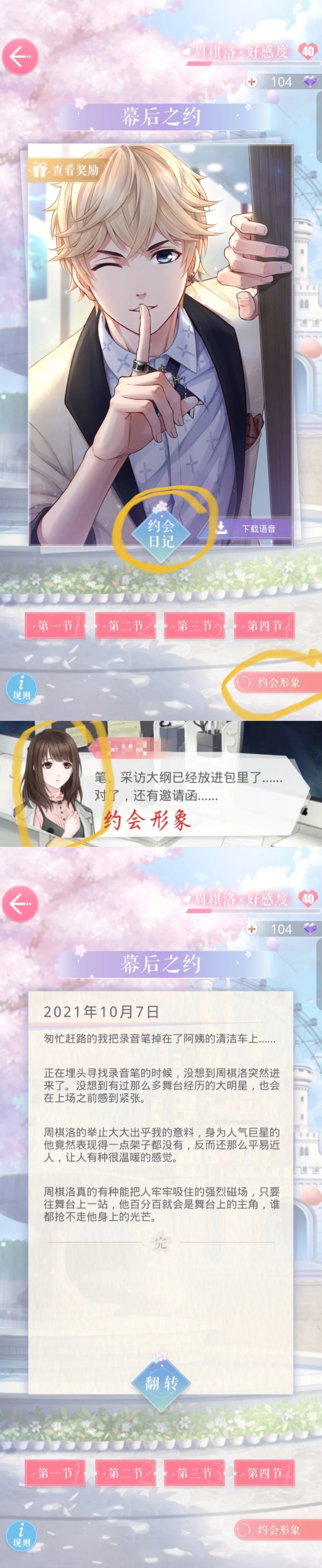 恋与保姆级攻略⑧（约会）