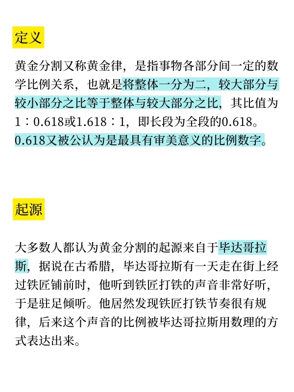 西美考研丨艺术概论必背考点——黄金分割率