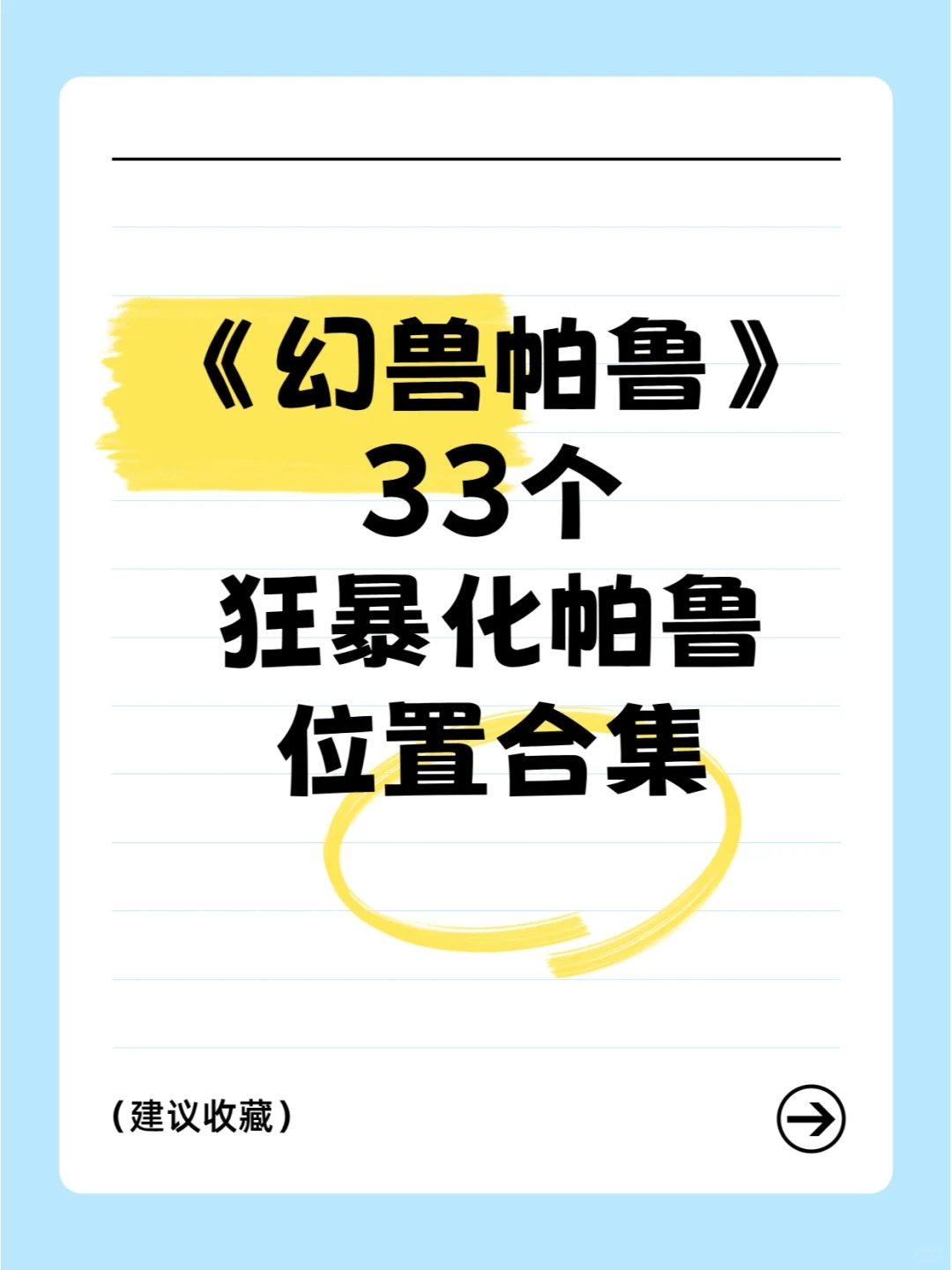 有救了！幻兽帕鲁33个狂暴化帕鲁位置合集