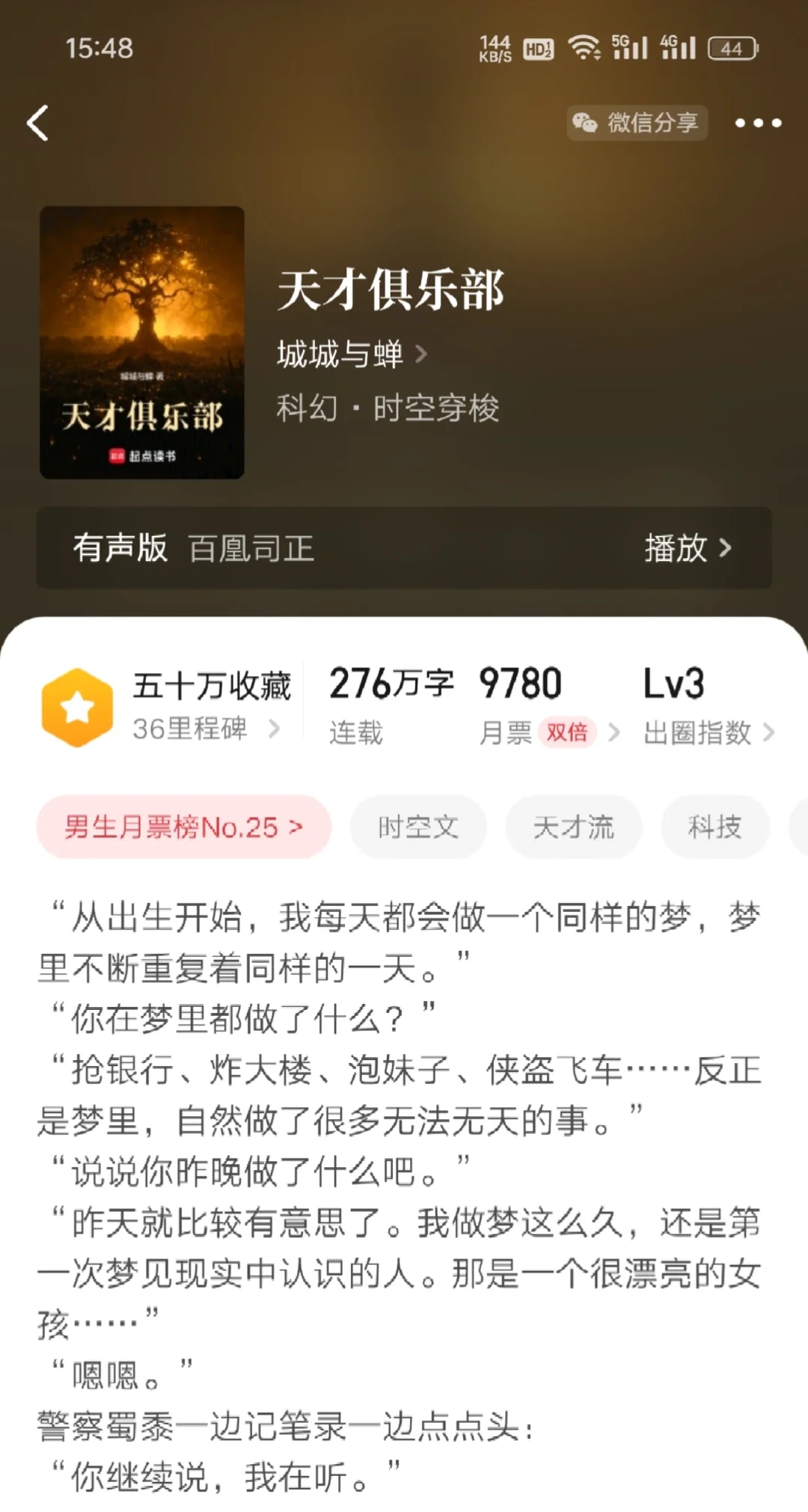 《天才俱乐部》完结，保险柜终于开了