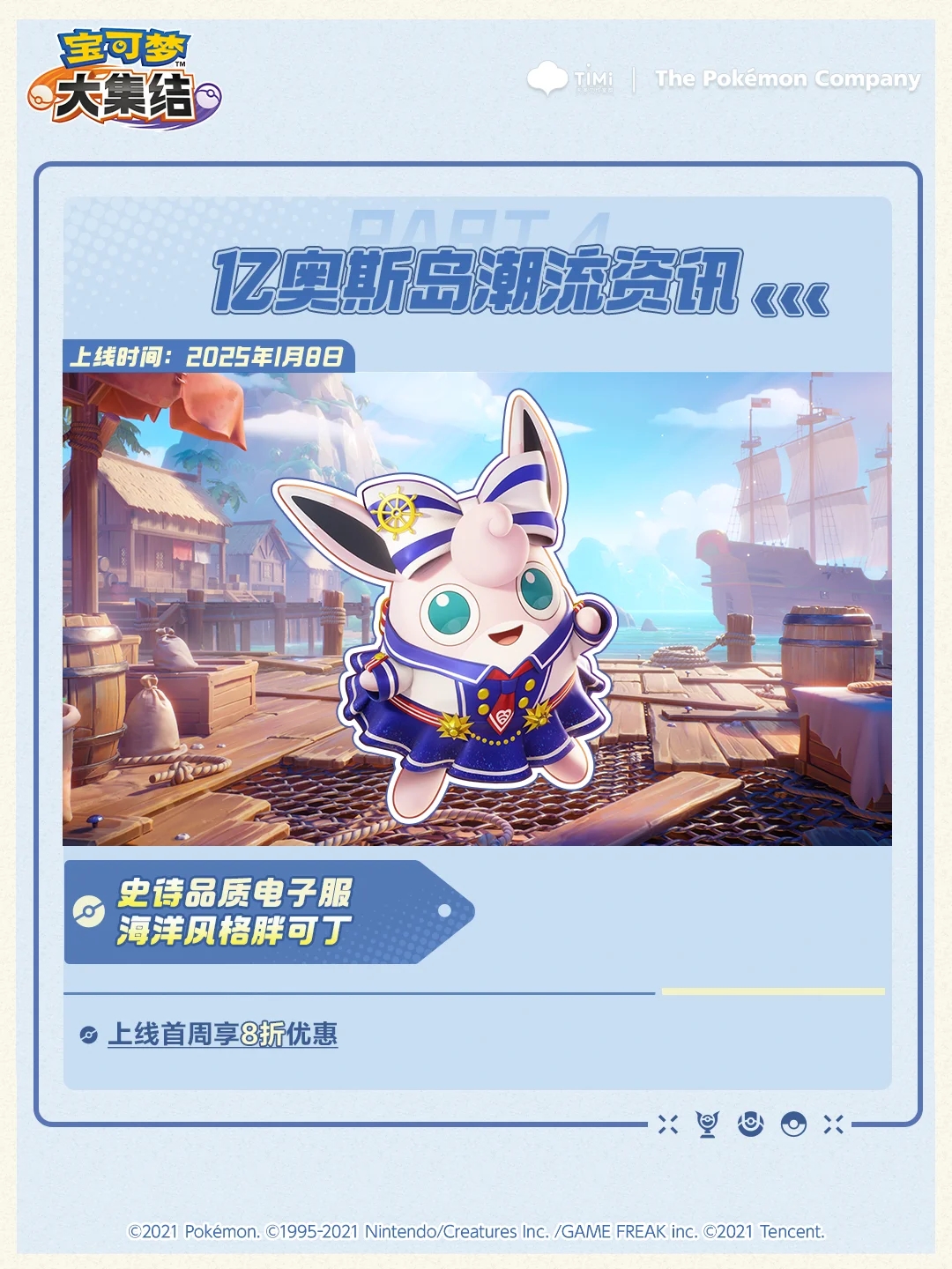 新年启程！武道熊师电子服免费得