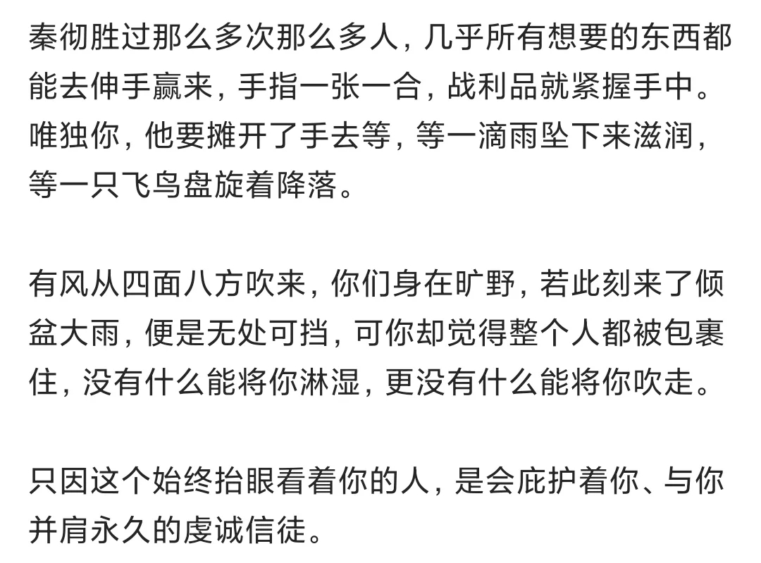 爱人在秦彻心里有种超越草原的神性