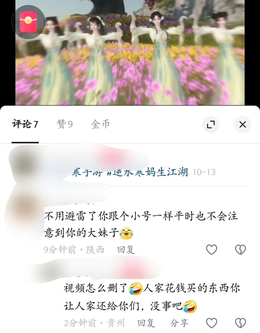 逆水寒玩家大多魔怔？