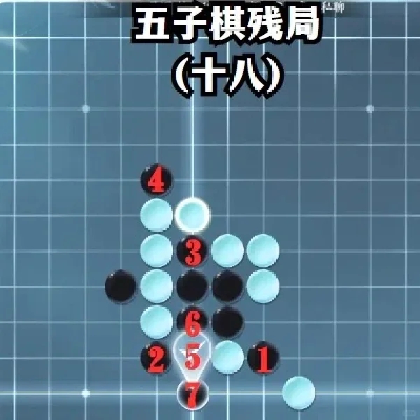 逆水寒手游｜五子棋残局18 三种解法！