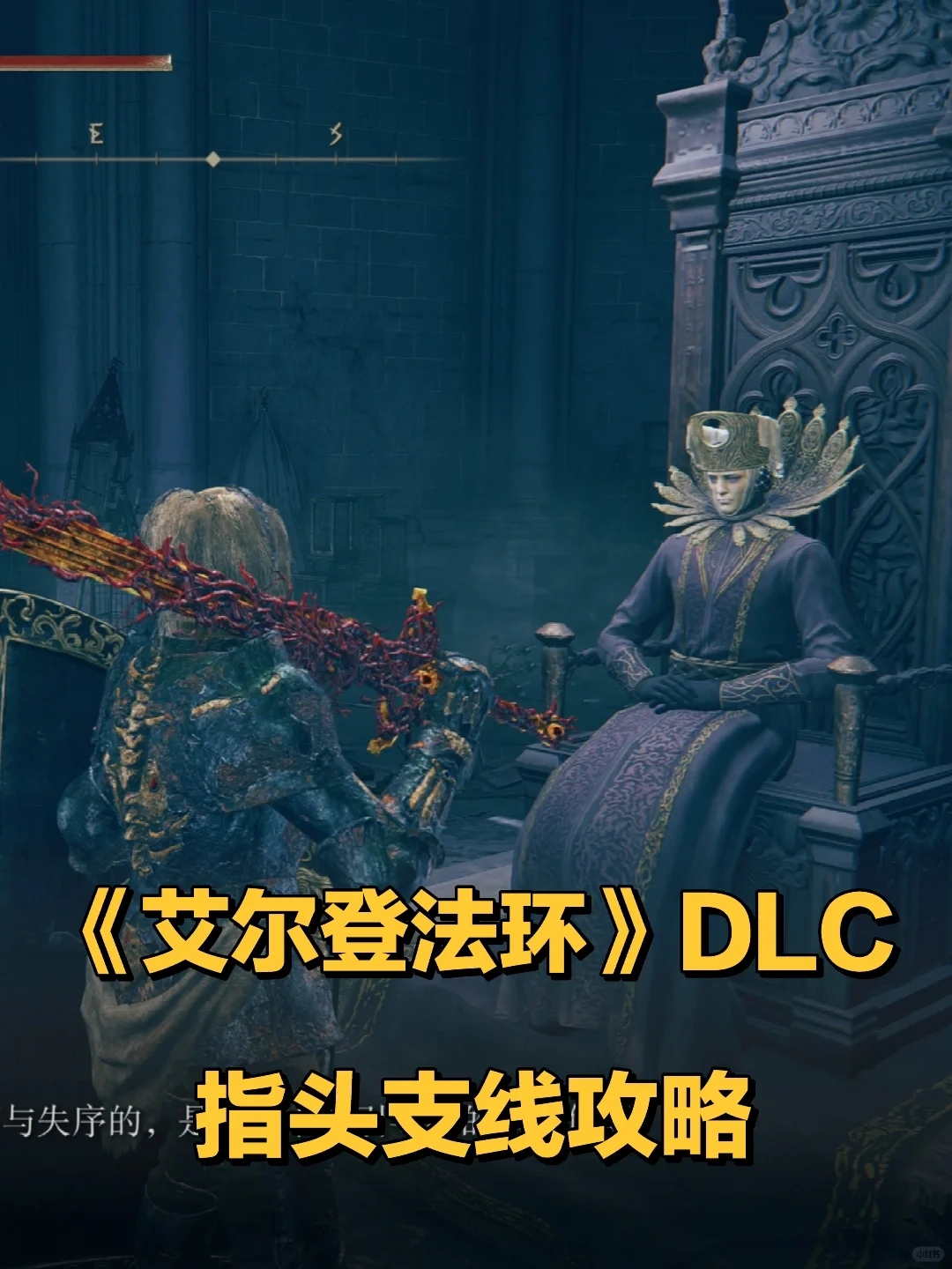 《艾尔登法环》DLC 指头支线攻略