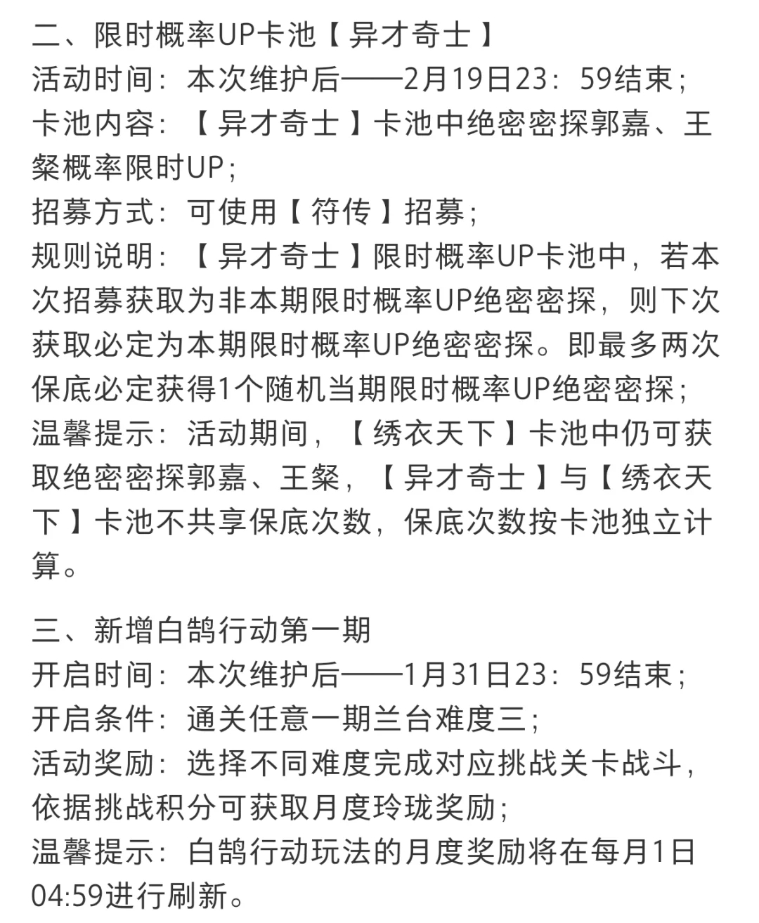 如鸢0109更新公告解读及备战建议