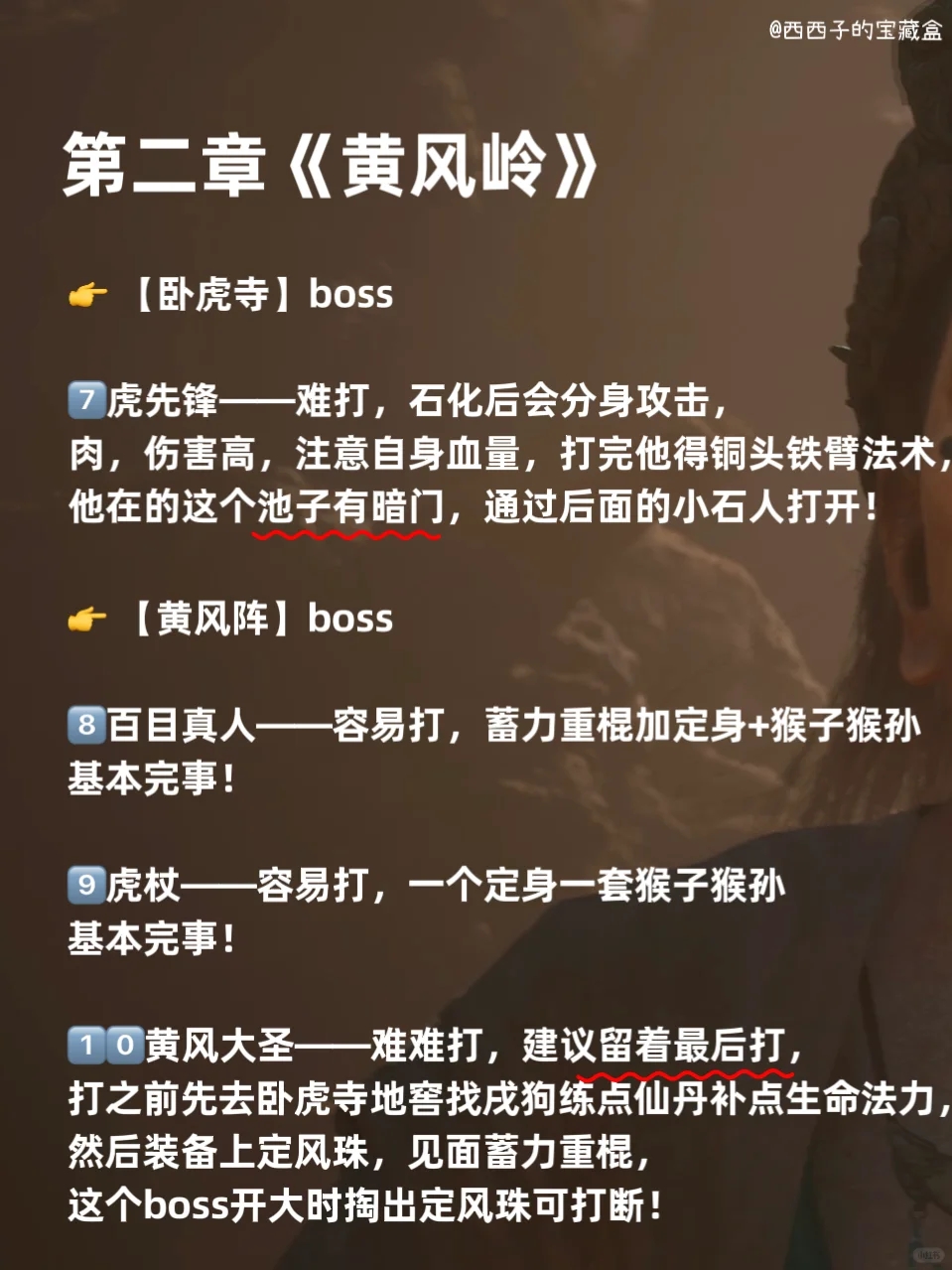 黑神话悟空第二章boss攻略梳理丨少走弯路