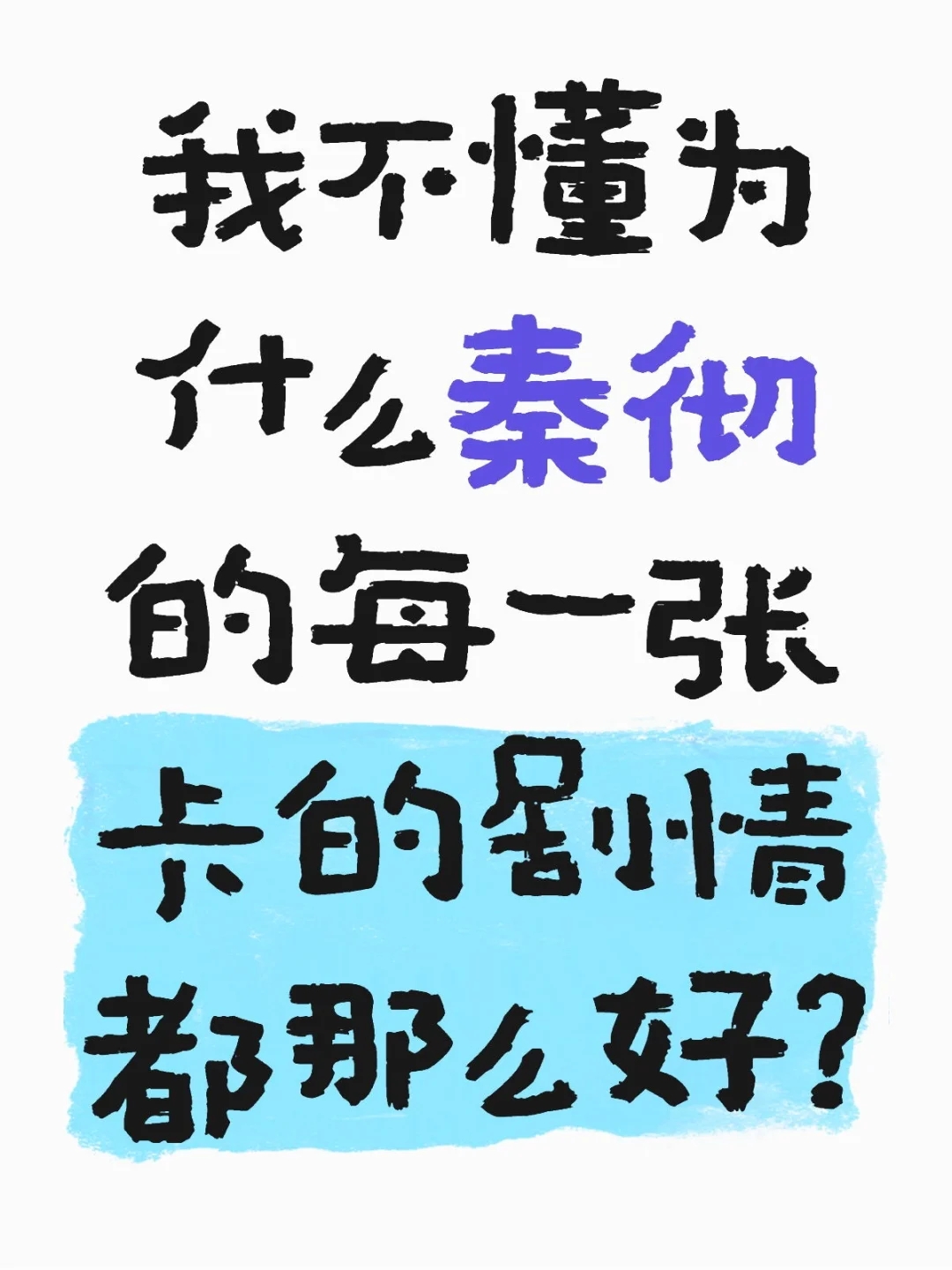 一开始是不设防禁区，我以为是巅峰。