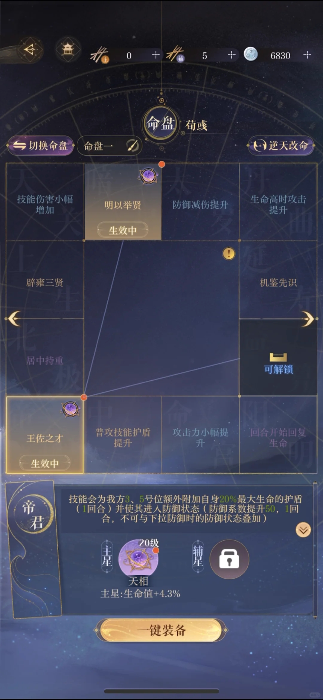 白鹄行动 200星⭐️ 无脑跟打配置 如鸢攻略