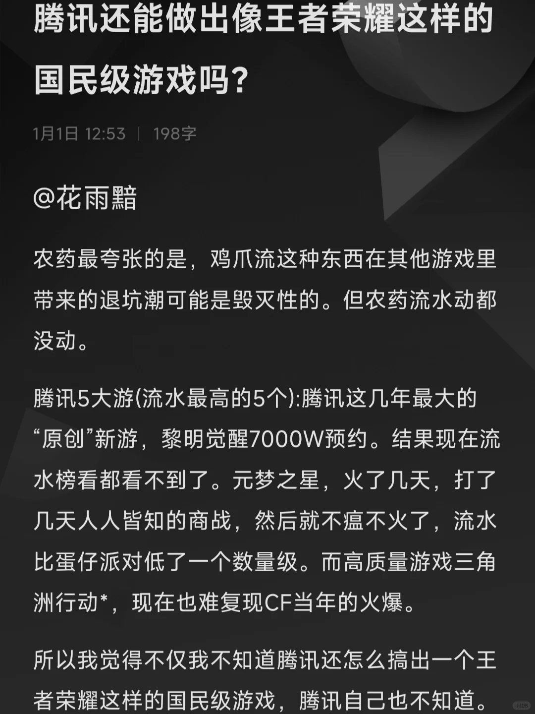 腾讯还能做出像王者这样的国民级游戏吗