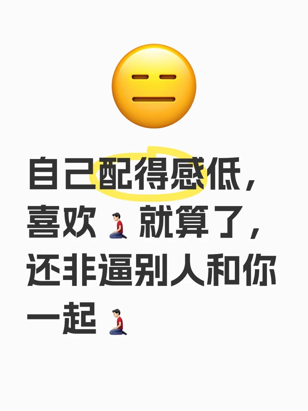 男主是在施舍你，不是在施舍我