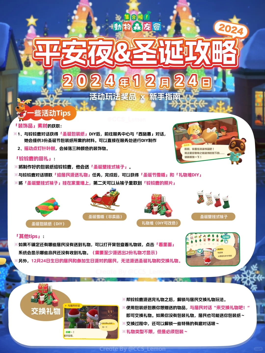 动森攻略丨🎄12月平安夜&圣诞季活动