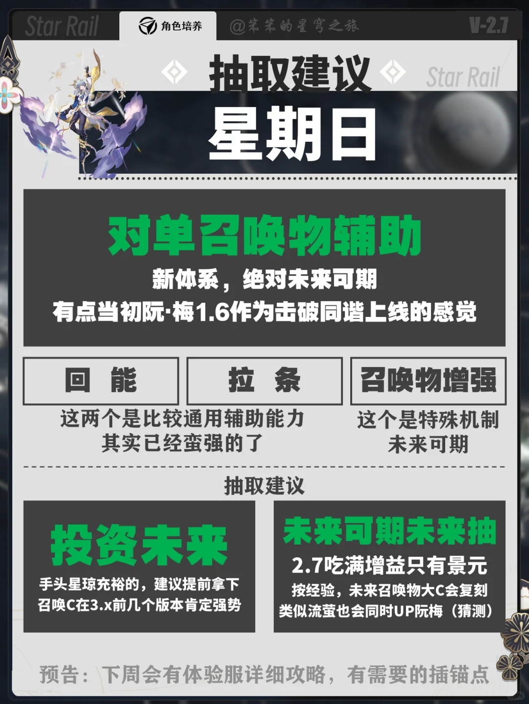 星期日、忘归人抽取建议，超详细分析