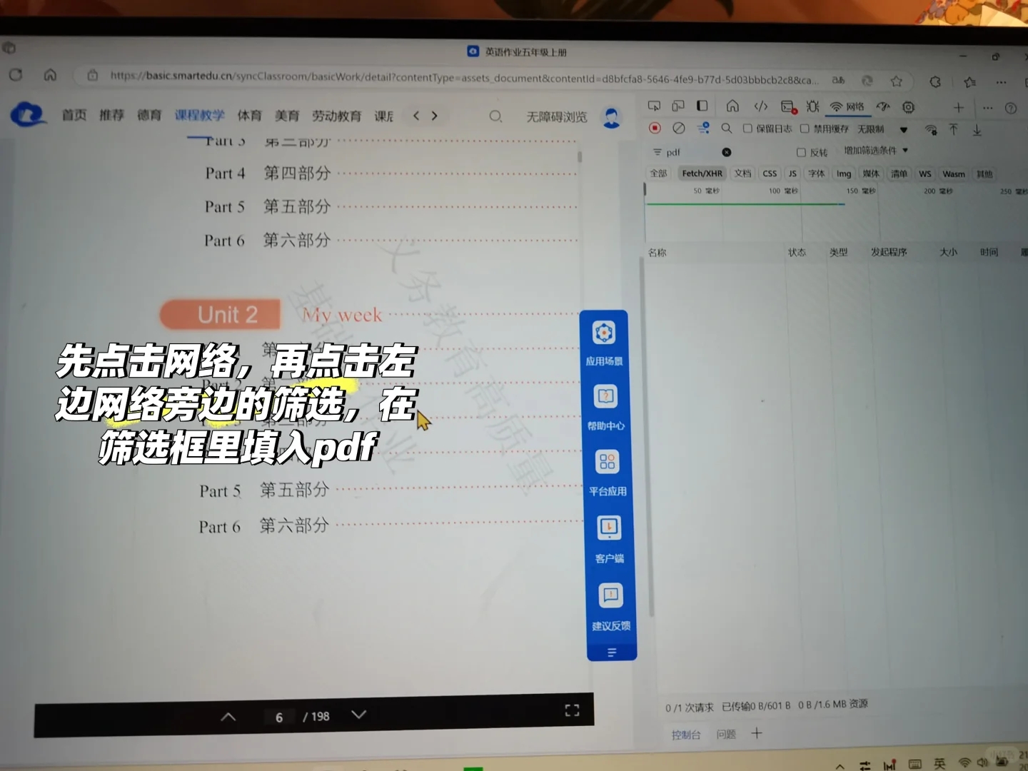 智慧中小学基础性作业下载