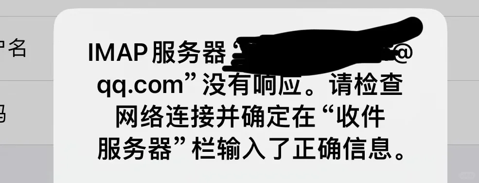 苹果手机如何使用自带邮箱登陆QQ邮箱📪