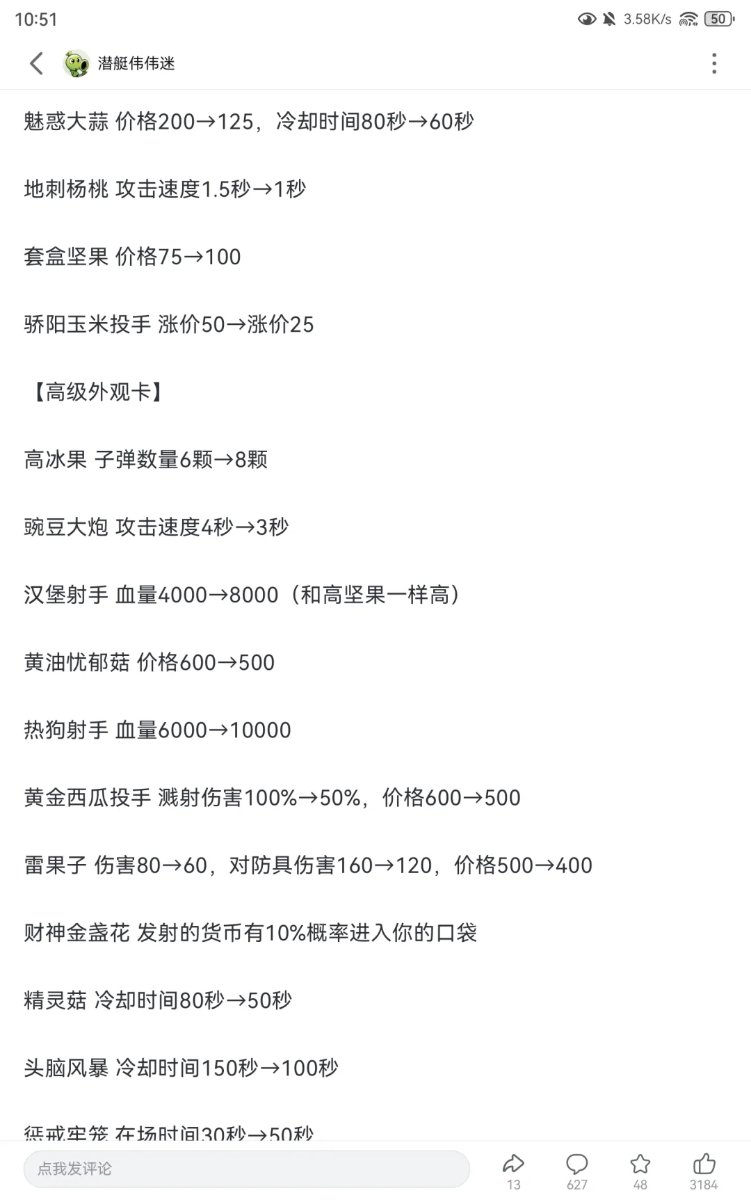 【杂交版更新动态】最新植物调整来啦！