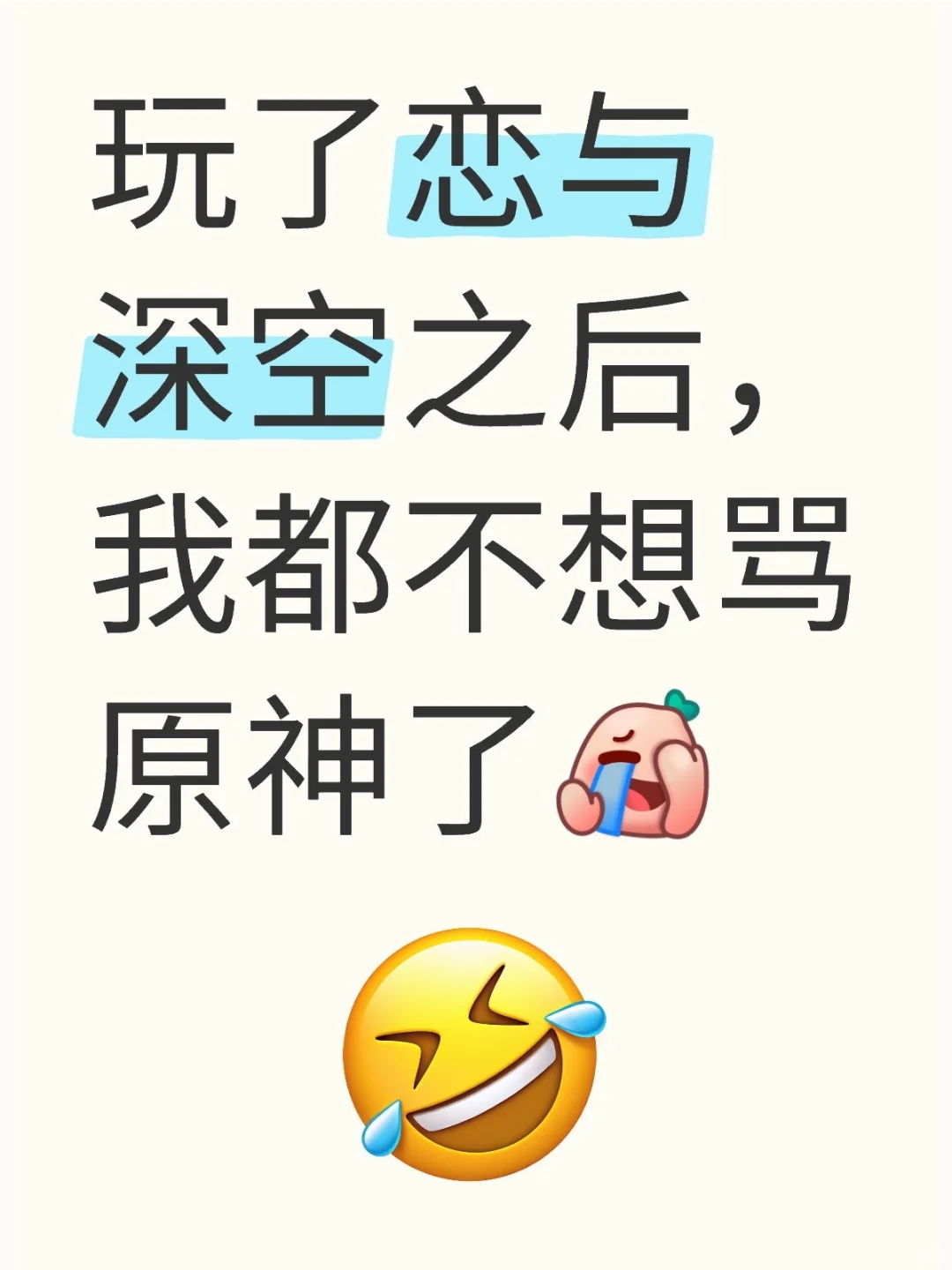 叠纸好骂，现在都没米游社库街区那样的社区