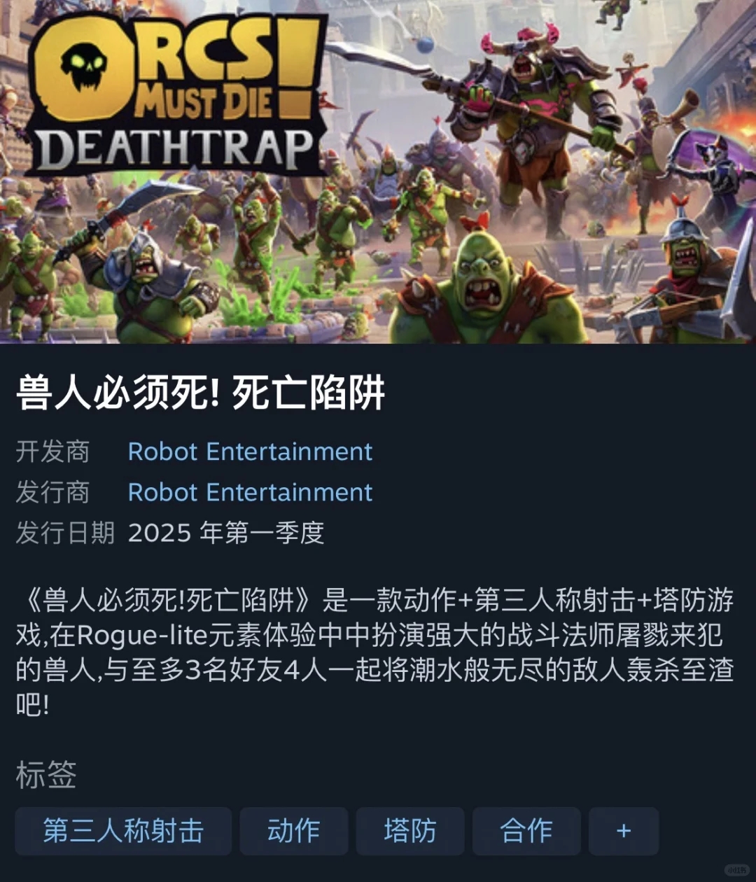 🎮好玩的续作！塔防➕肉鸽 解压又策略