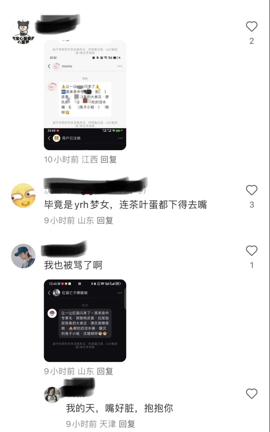 这几天最好把私信关了