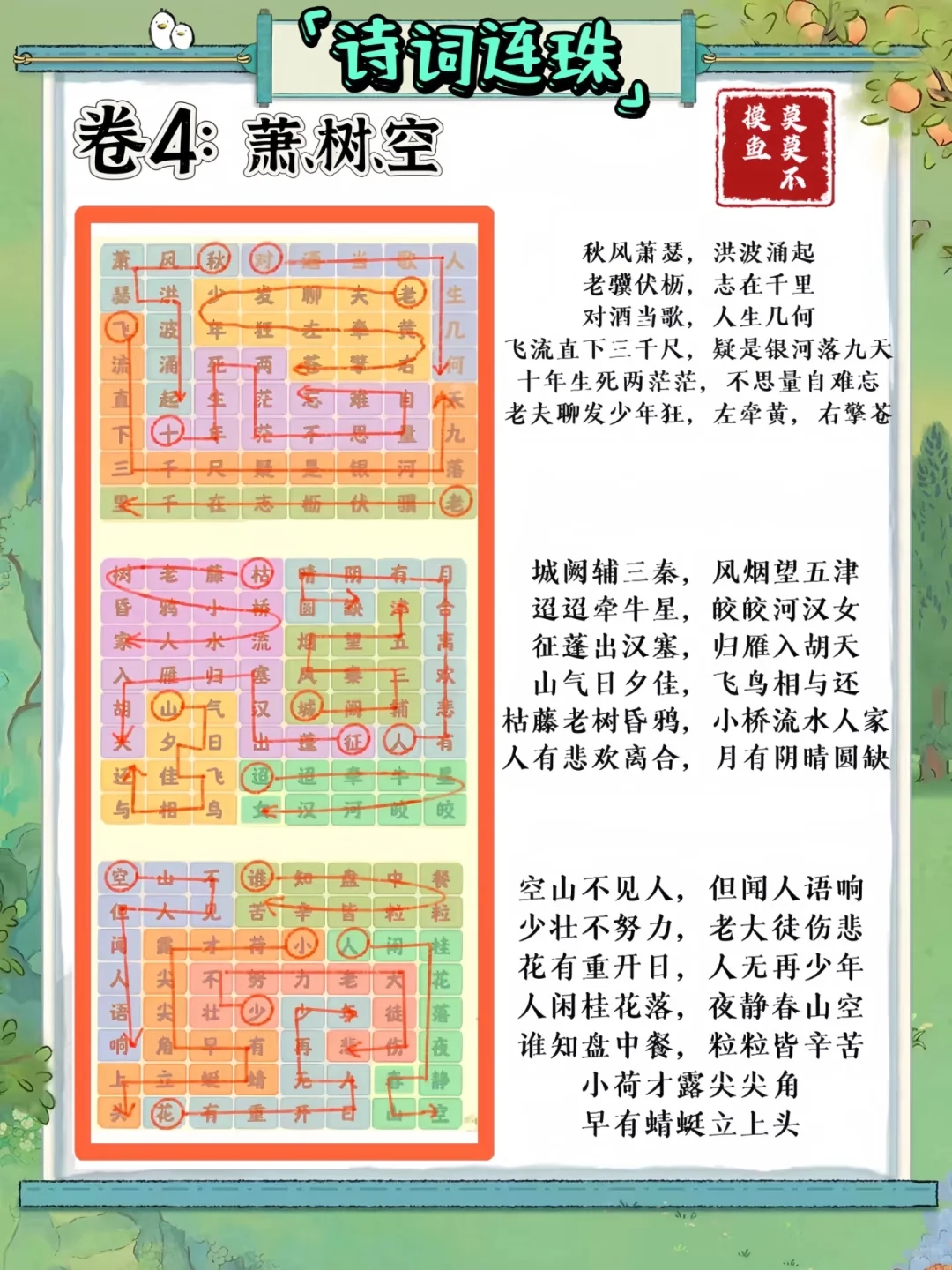 妙语诗才3天全攻略（快来get陶陶免费皮肤）