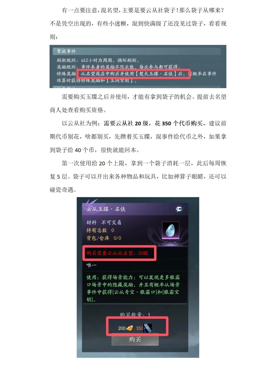 声望与名望的简单讲解