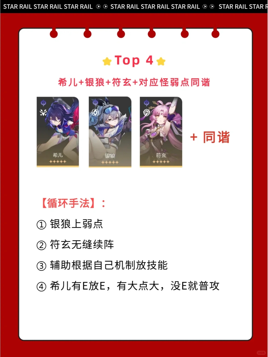 星穹铁道丨V1.4主C配队，总有一款适合你