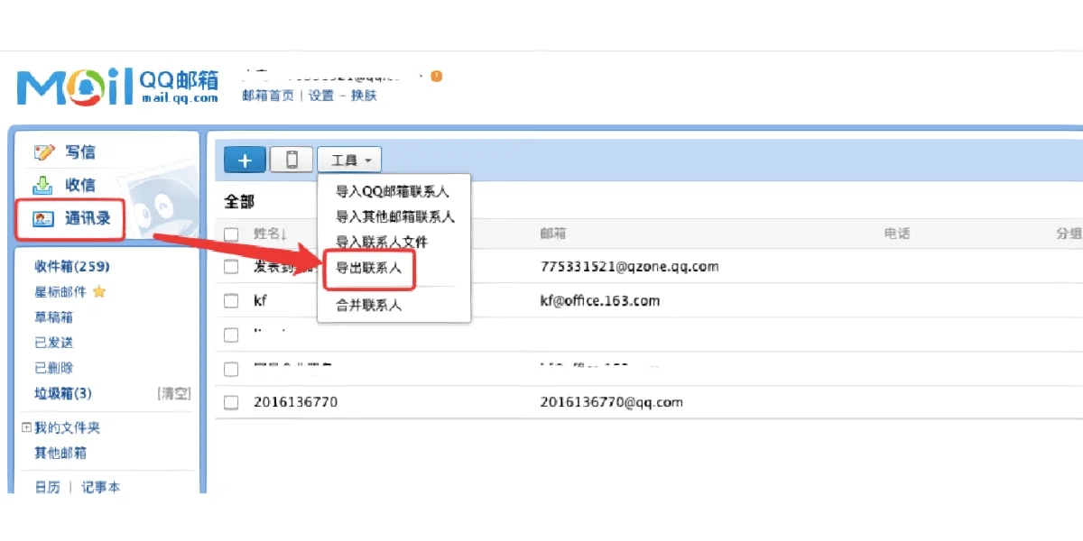 如何将个人邮箱里联系地址导入企业邮箱？