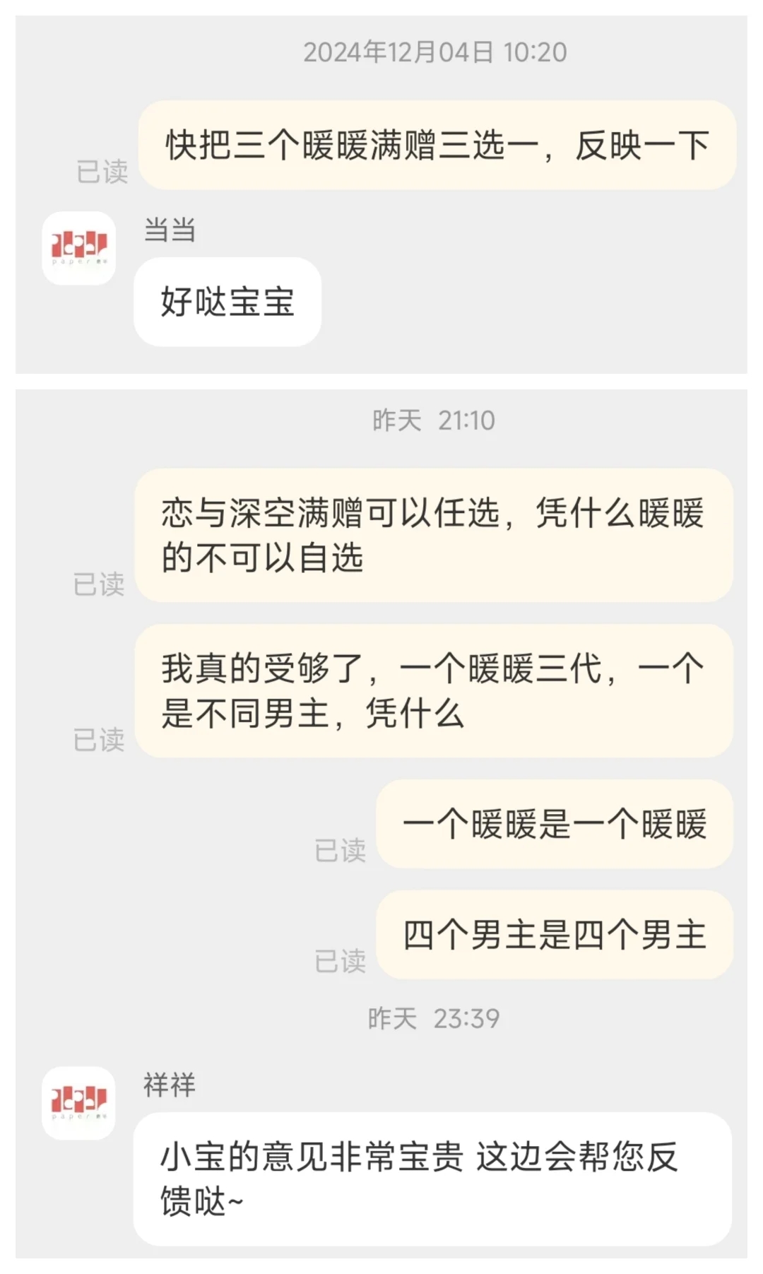 凭什么区别对待，叠纸你见得没边