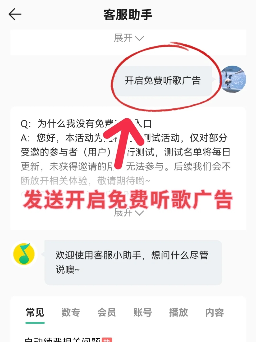 QQ音乐怎么才能免费听？