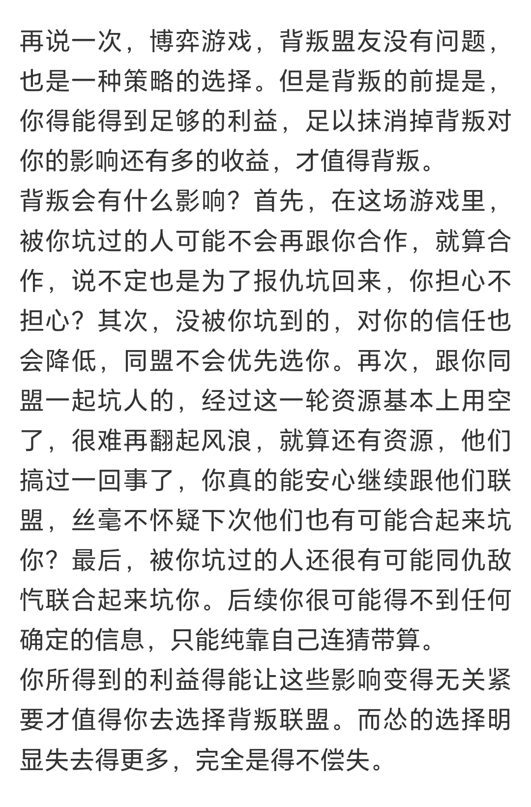 森林进化论2角斗士巅峰战复盘（上）