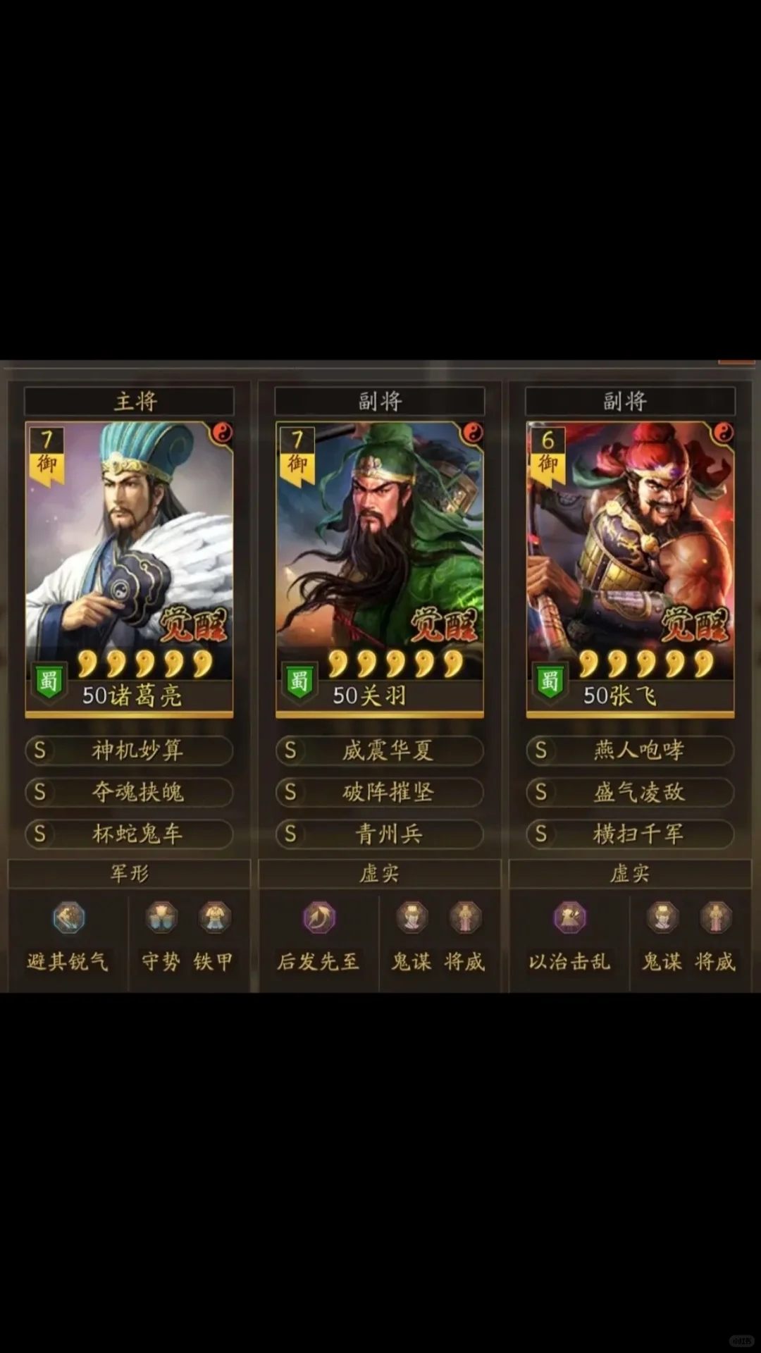 三国志战略版“s赛季蜀国常规武将”分析