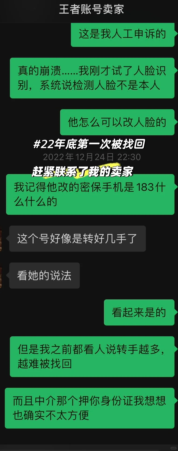 王者iq账号买来两年被一任号主找回