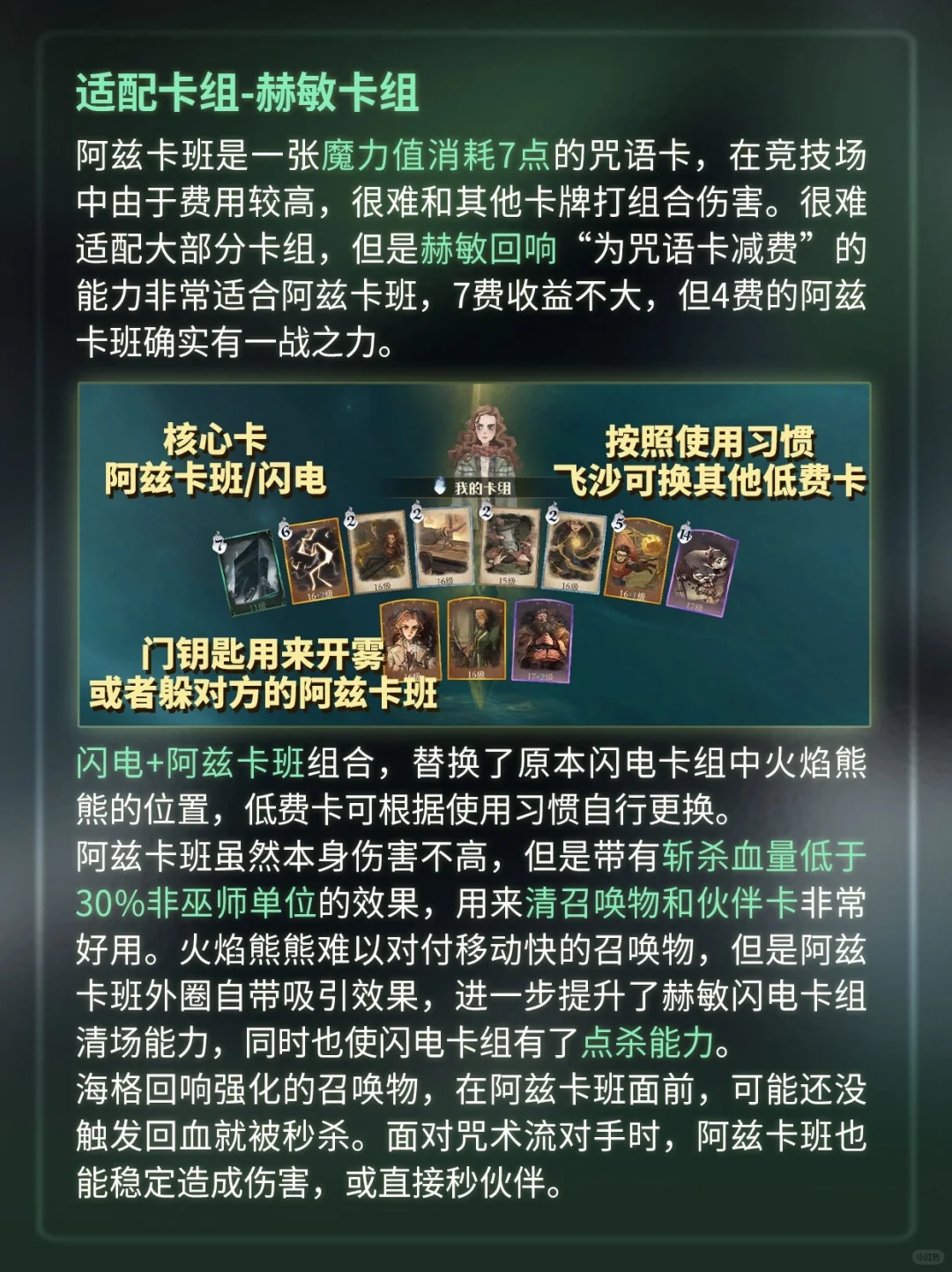 是新的黑魔法！阿兹卡班卡牌攻略来啦！