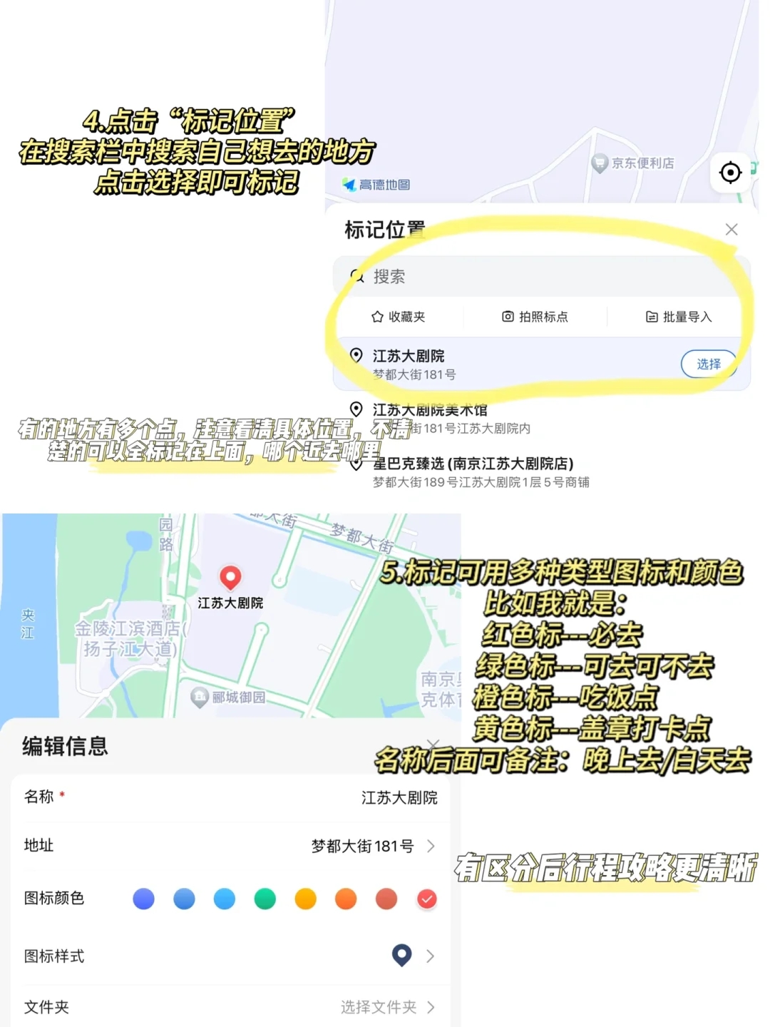 多人共同编辑地图/在线标点旅行攻略