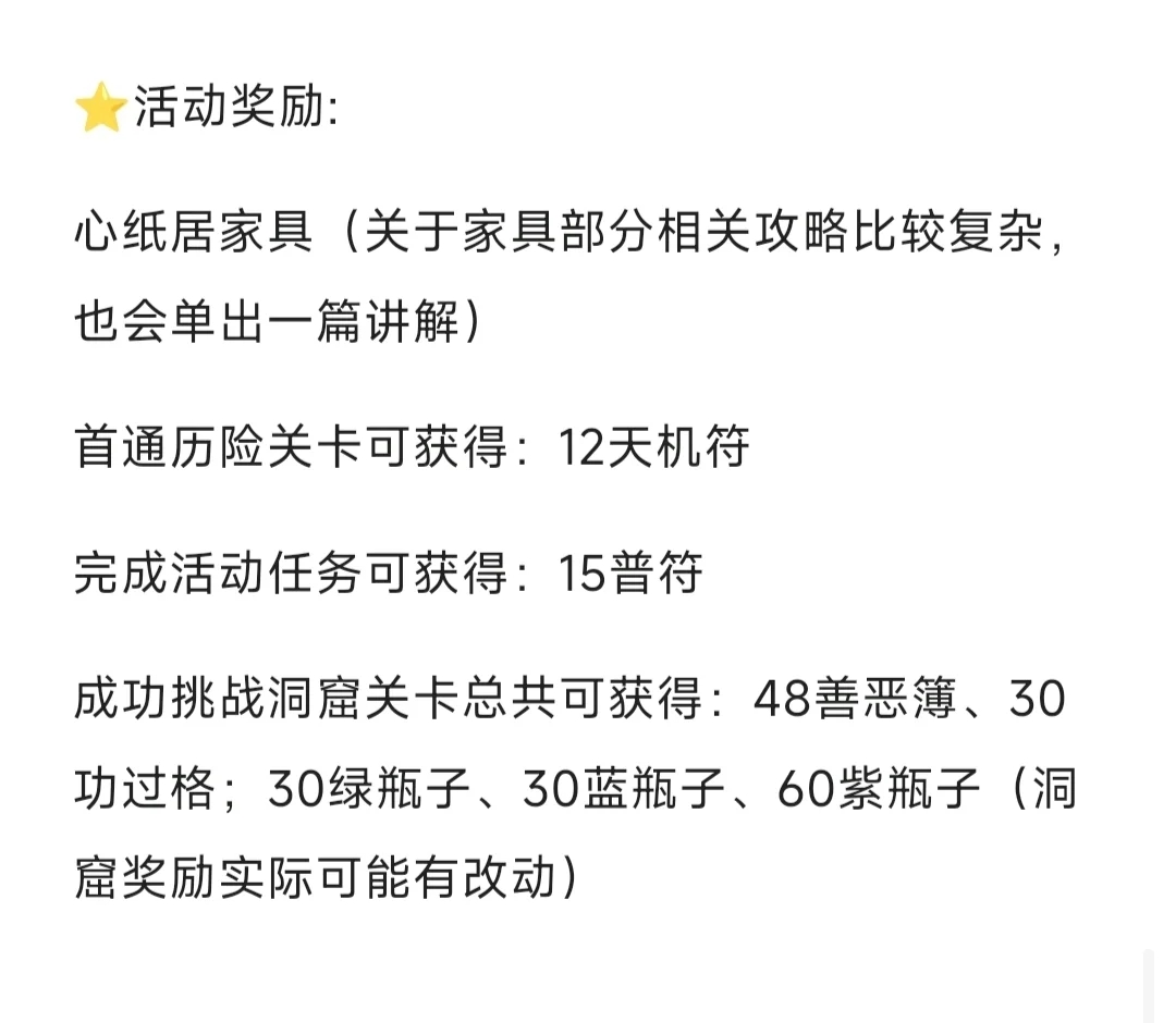 如鸢 春山重重攻略 超细讲解防踩雷