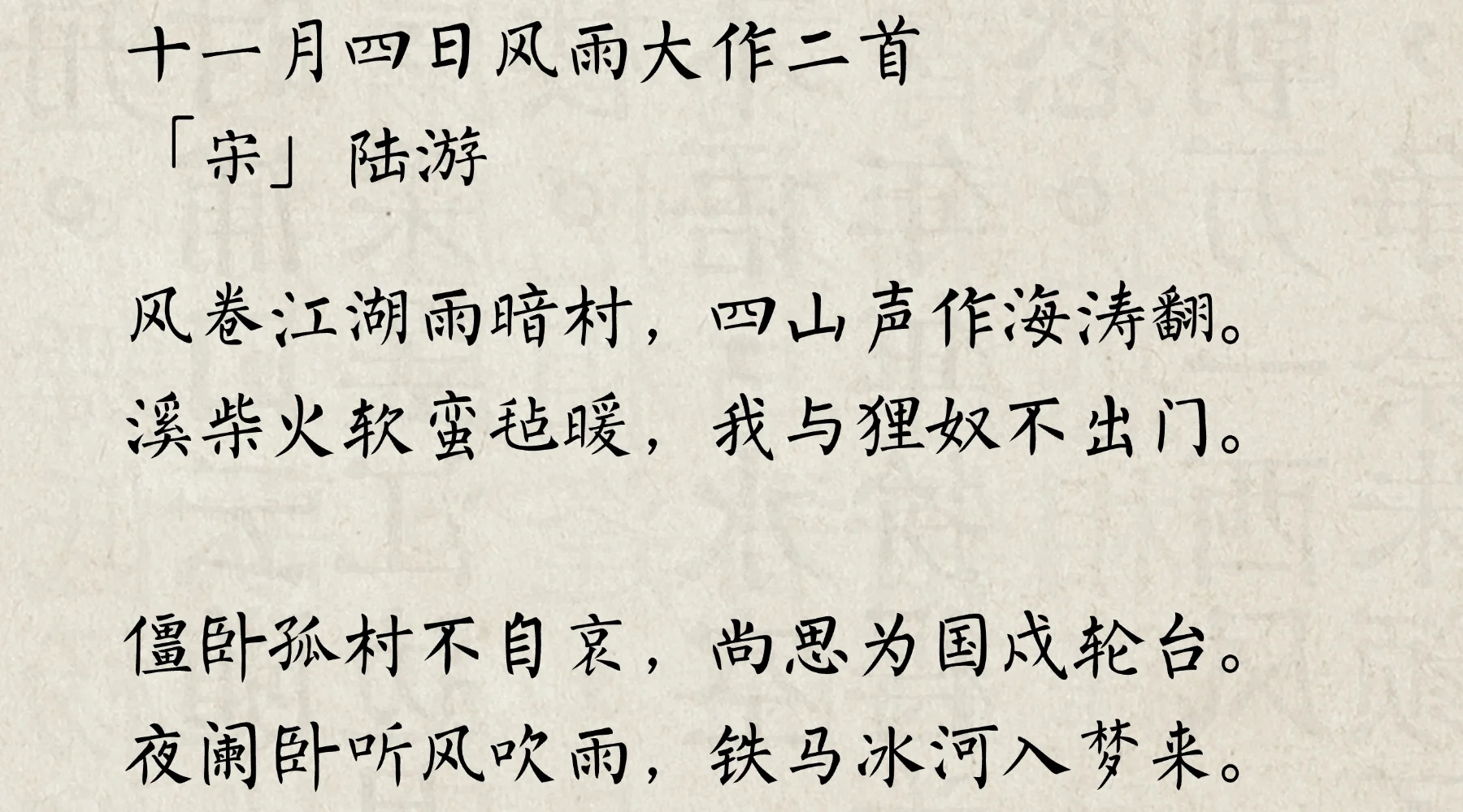 “救命！陆游这两首诗竟是一起写的？！”