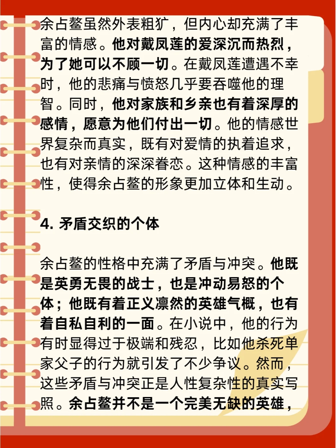 IB中文：《红高粱家族》余占鳌人物形象分析