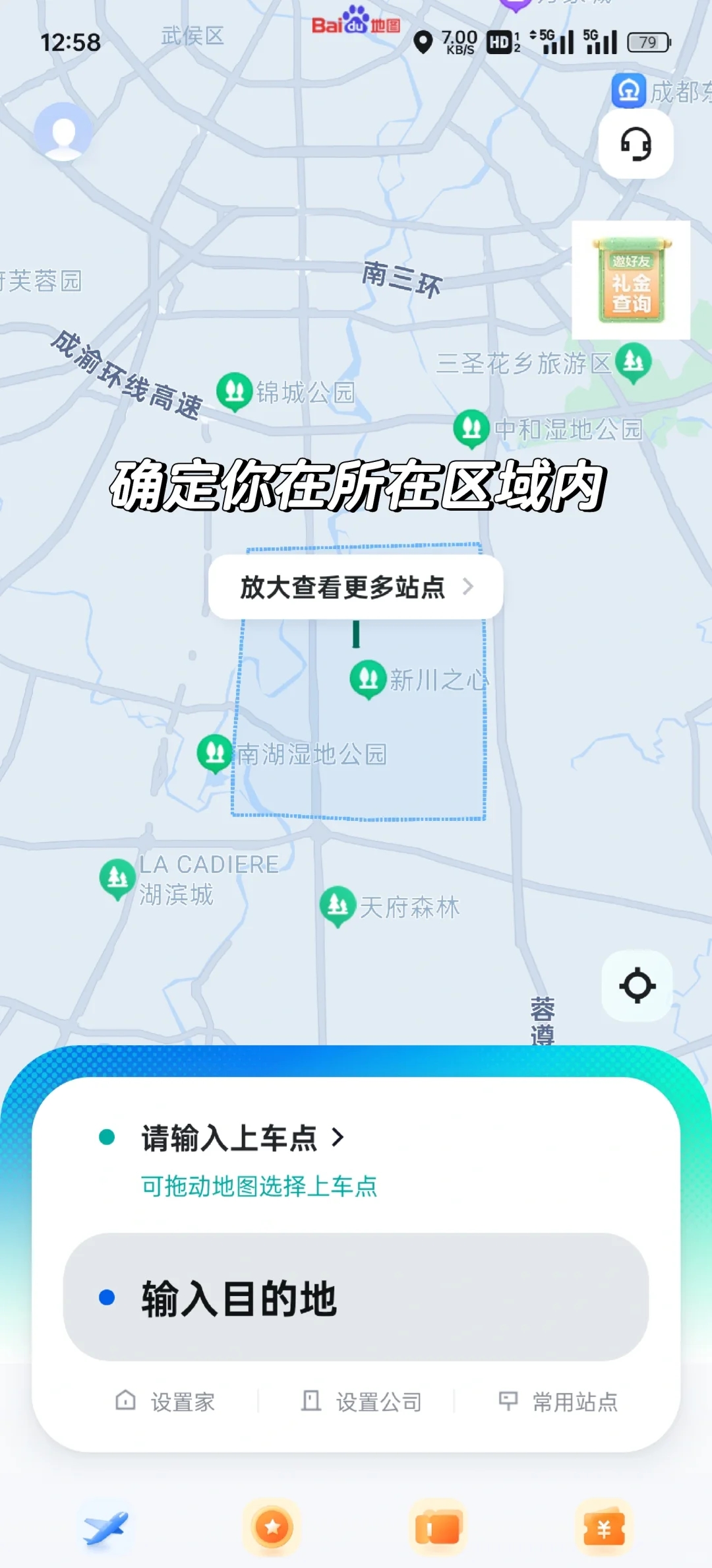 指南贴｜成都萝卜快跑怎么坐？