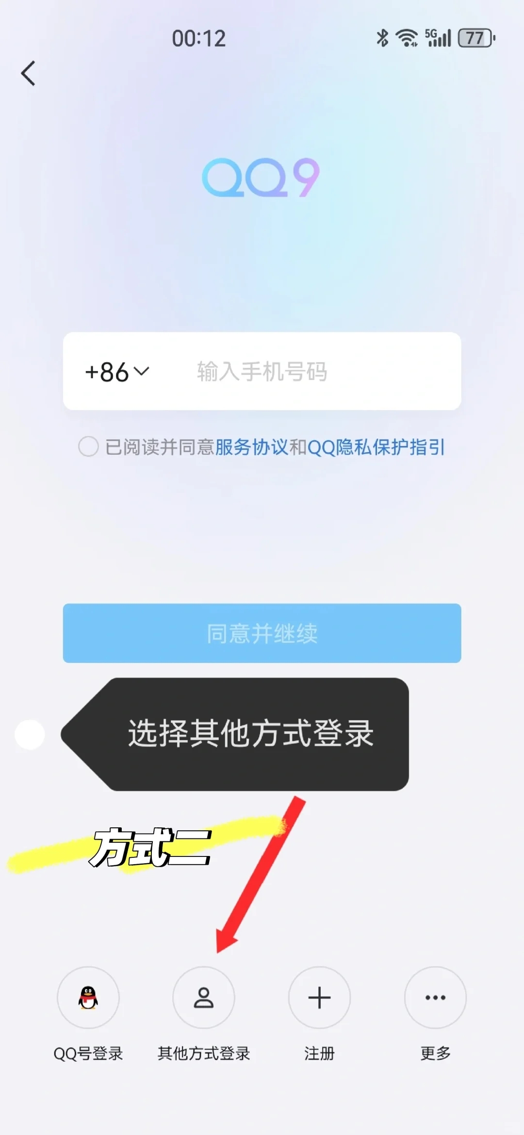 qq手机号换绑（记住qq账号密码）亲测有效