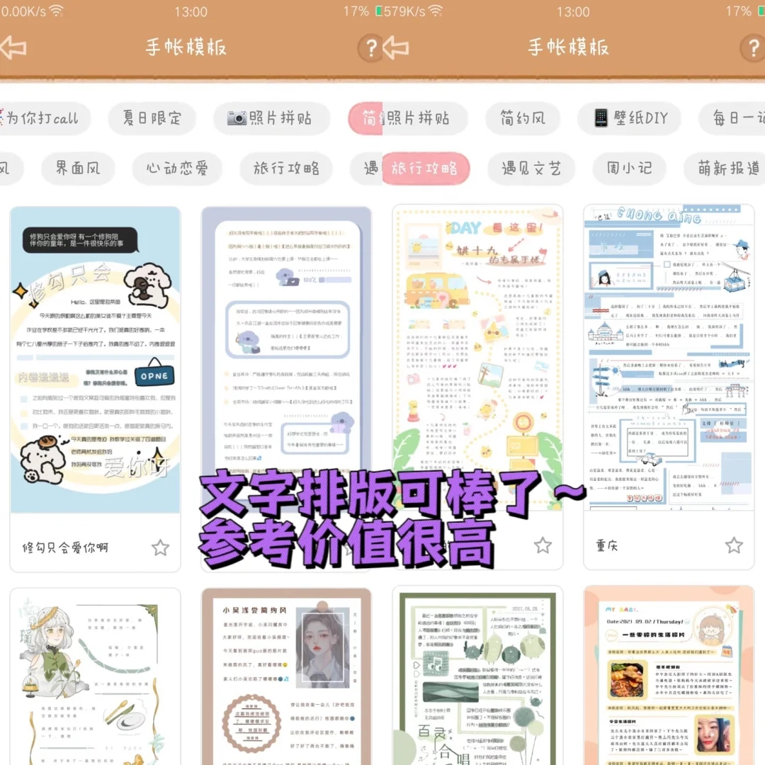 都给我下载‼️颜值与实力并存的手帐app