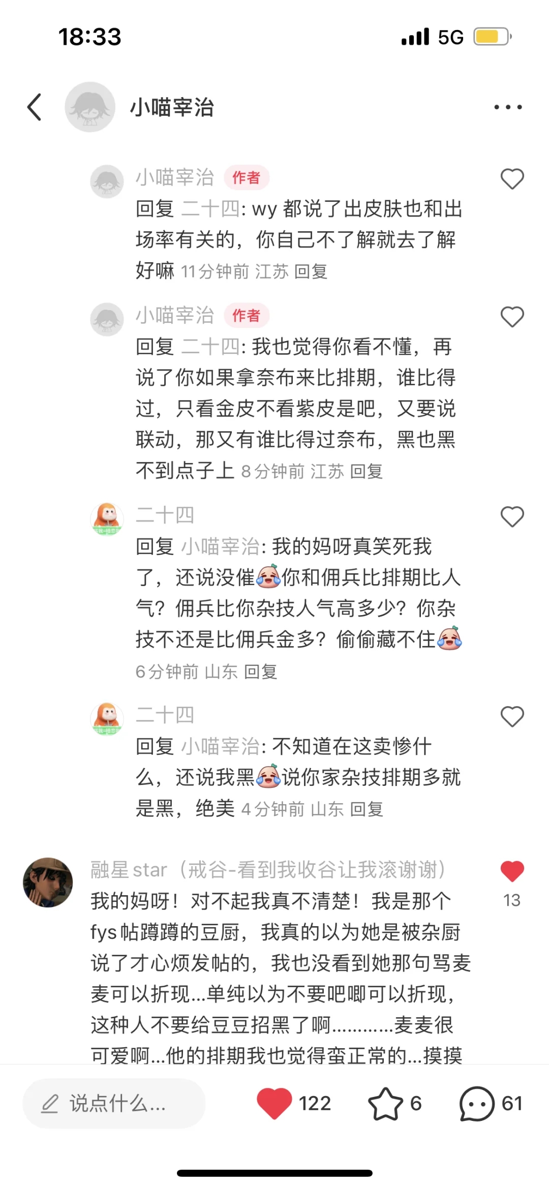 你们佣兵厨得罪人了吗？